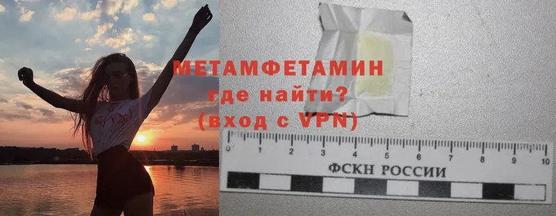 Первитин Methamphetamine  купить закладку  Краснослободск 